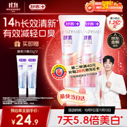 舒客法國天然酵素牙膏 美白牙齒去黃去漬 混合口味2支240g新老隨機(jī)發(fā)