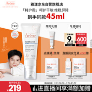 雅漾（Avene）專研舒緩保濕霜40ml滋潤(rùn)補(bǔ)水維穩(wěn)干敏 乳霜特護(hù)乳液面霜升級(jí)男女