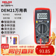 德力西電氣數字萬(wàn)用表防燒式高精度測溫儀多用表電流表家用 DEM21