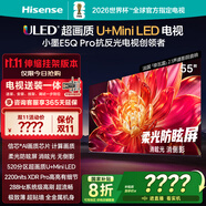 海信電視小墨E5Q Pro 55吋【包安裝版-伸縮掛架送裝一體】超畫質(zhì)U+MiniLED 柔光防眩屏 E5NPRO升級(jí)