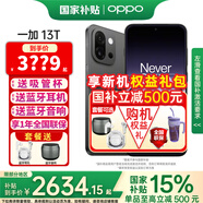 一加【國家補貼立減15%】OPPO 一加 13T手機5G新品小屏大魔王驍龍8至尊版旗艦芯拍照游戲智能大電池 云墨黑 16GB+512GB 日常套餐【藍牙耳機+吸管杯】