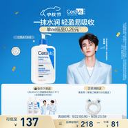 適樂膚（CeraVe）【張凌赫同款】保濕潤膚乳473ml乳液面霜身體乳C乳男女護膚禮物