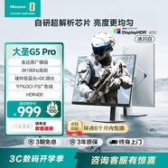 海信大圣G5 Pro 27英寸2K180Hz 1ms原廠模組 硬件低藍光 旋轉(zhuǎn)升降 HDR400 冰川白色 電競顯示器