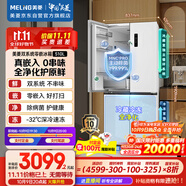美菱（MeiLing）雙系統(tǒng)零嵌冰箱510升十字冰箱四開(kāi)門(mén)超薄冰箱底部散熱節(jié)能主動(dòng)除菌國(guó)家補(bǔ)貼BCD-510WSP9CZX雪域白