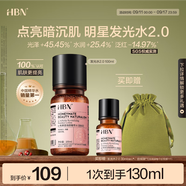 HBN發(fā)光水100ml精萃化妝水熊果苷爽膚補水保濕煥亮生日禮物