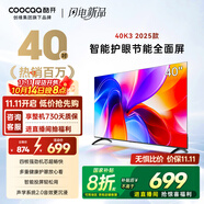 酷開創(chuàng)維K3 2025款 40英寸 一級能效 全高清  智能護(hù)眼節(jié)能超薄全面屏電視機(jī)  游戲液晶以舊換新40P3F
