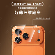 Apple蘋(píng)果適配蘋(píng)果17Pro鏡頭膜新款iphone17promax鏡頭纖維底座保護膜蘋(píng)果17Air不頂殼鋼化鏡頭片蘋(píng) 高清2片裝纖維底座【0.15mm厚】不影響套殼 iPhone 17 Pro Max