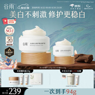 谷雨美白奶罐面霜Pro（50g+15g） 美白淡斑修護補水保濕化妝品