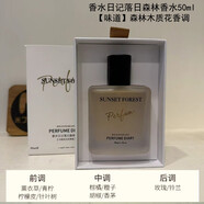 【官方旗艦】撿漏虧本清倉運損微損瑕疵臨期孤品口紅面膜泰國護膚品化妝品彩妝護理 香水日記香水50ml 2#森林木質(zhì)花香調