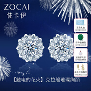 佐卡伊鉆石耳釘女白18K金耳飾群鑲顯鉆款珠寶首飾觸電系列送女朋友禮物 約60分效果H/SI