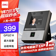 得力智能云考勤機(jī) 人臉+指紋打卡 可見光動(dòng)態(tài)人臉識(shí)別 活體檢測(cè) wifil聯(lián)網(wǎng) 遠(yuǎn)程在線管理DL-D3