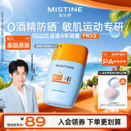Mistine蜜絲婷【泰版】搖搖樂(lè )防曬霜40ml高倍防曬運動(dòng)專(zhuān)研學(xué)生軍訓防水汗