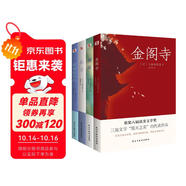 三島由紀(jì)夫經(jīng)典作品集（套裝全四冊(cè)）金閣寺+潮騷+春雪+假面的告白（多次獲諾貝爾文學(xué)獎(jiǎng)提名） 小說