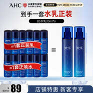 AHCB5玻尿酸水乳潔面護膚品套裝 爽膚水 乳液 洗面奶 生日禮物 B5水乳20ml*6