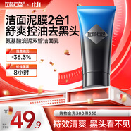 左顏右色氨基酸炭泥雙管潔面乳60g+60g洗面奶洗臉毛孔補(bǔ)水保濕護(hù)膚品