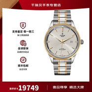 帝舵（TUDOR）手表男 風(fēng)尚系列日歷自動(dòng)機械瑞士腕表41mm 間金銀盤(pán)鉆m12703-0005