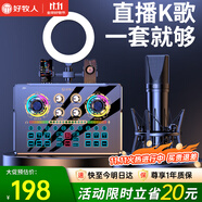 好牧人 聲卡直播設備套裝唱歌麥克風手機電腦錄音抖音直播變聲器外置戶外全民K歌全套專用話筒電容麥 NX6直播套裝+大振膜麥【手機支架不帶燈】