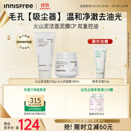 悅詩(shī)風(fēng)吟（Innisfree）火山潔面150g火山泥膜100ml保濕清潔