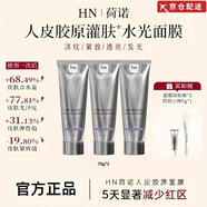 荷諾（histoire naturelle）【官品直營(yíng)】荷諾膠原面膜hn面膜荷諾人皮膠原面膜抗皺緊致淡紋 荷諾膠原面膜3支210g