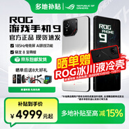 ROG9 游戲手機 驍龍8至尊版 矩陣式液冷散熱 185HZ  E6電競屏全網(wǎng)通 華碩敗家之眼玩家國度雙11禮贈 ROG9【幻影白 12G+512G】 官方標配