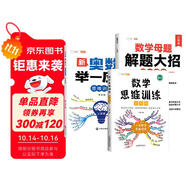 斗半匠 數(shù)學母題解題大招 三年級數(shù)學思維訓練 奧數(shù)舉一反三 小學數(shù)學解題方法技巧拓展每日一練【3冊】