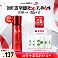 花印馬油水嫩柔膚化妝水150ml 補水保濕 護膚品送女生禮物