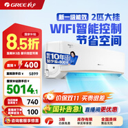 格力（GREE）空調(diào)京韻 新一級/三級能效變頻冷暖 大風(fēng)量 高溫自潔 WIFI小客廳大臥室壁掛式大掛機(jī) 2匹 一級能效 50GW/NhKe1BAj