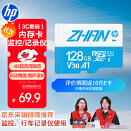 惠普（HP）128G TF卡  存儲卡 適配小米監(jiān)控 行車記錄儀 高速耐用卡 自營閃存 C10 4K U3 V30 內存卡 MicroSD
