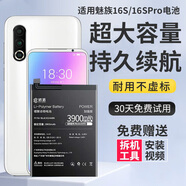 E修派魅族魅藍全系列手機電池大容量 換 適用魅族16S/16SPro電池【3900mAh】