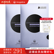 麥吉麗（Mageline）官方旗艦蠶絲石墨烯黑膜 紅茶薰衣草 黃糖清潔面膜補(bǔ)水保濕清潔痘 舒緩修護(hù)面膜2盒