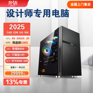 韋派圖 2025款組裝設(shè)計(jì)師專用電腦CAD制圖3DMAX主機(jī)UG專用PS平面設(shè)計(jì)畫圖繪作模具美工室內(nèi)廣告公司修圖 套餐十一（R9 9950X 3D 24G獨(dú)顯） 主機(jī)+AOC 24英寸顯示器