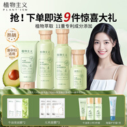 植物主義準(zhǔn)孕婦護(hù)膚品套裝專(zhuān)用水乳潔面精華化妝品 牛油果補(bǔ)水保濕4件套