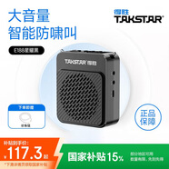 得勝E188 小蜜蜂擴(kuò)音器 教學(xué)專用小巧便攜擴(kuò)音器戶外上課寶地?cái)傂±葘?dǎo)游擴(kuò)音器 E188標(biāo)準(zhǔn)星耀黑【贈(zèng)珍珠鏈】