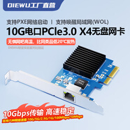DIEWU瑞昱Realtek8127AT芯片萬(wàn)兆PCIe3.0X4無(wú)盤(pán)卡臺式機服務(wù)器萬(wàn)兆網(wǎng)卡公司網(wǎng)吧PXE網(wǎng)絡(luò )喚醒WOL10G網(wǎng)卡 【電口10G】TXA405-瑞昱RTL8127AT