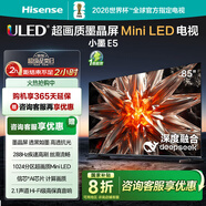 海信電視小墨 E5 2024款 85英寸 DeepSeek AI電視 1024分區(qū) Mini LED墨晶屏 85E5N-D 政府補(bǔ)貼20%