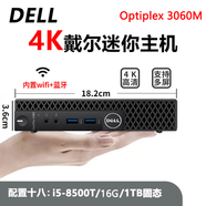 戴爾DELL 3040M 4K迷你電腦主機(jī)mini四核3020M商用家用游戲微型臺式機(jī)二手95新 十八：i5-8500T+8G+1T固態(tài)
