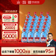 紅星二鍋頭 藍瓶綿柔8陳釀 清香型白酒 53度 150ml*24瓶 整箱裝口糧酒