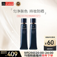 肌膚之鑰（Cle de Peau）CPB長管隔離霜37ml*2 潤采妝前自然持妝防曬透亮中秋禮物女