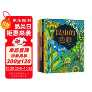 第三屆青銅葵花圖畫書獎(jiǎng)獲獎(jiǎng)作品（全4冊(cè)，昆蟲的色彩， 怪物在哪里？， 清晨六點(diǎn)零五分，給森林打電話 ，收集氣味的男孩，7-10歲適讀）