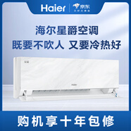 海爾（Haier）1.5P 掛機 聰明風(fēng) 星爵  新一級能效 變頻冷暖 56℃自清潔 壁掛式空調KFR-35GW/W500-1