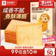 良品鋪子 薄脆餅干 酥脆薄餅300g餅干休閑零食早餐兒童零食 醬汁燒烤味