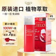 宣若（CIELO）宣若美源 染發(fā)霜 80g（自然棕5） 進(jìn)口染發(fā)膏 植物配方快速遮白