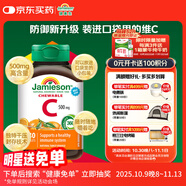 健美生（Jamieson）天然維生素C咀嚼片橙味 500mg/片 30片/瓶增強(qiáng)抵御力小巧可放口袋