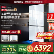 西門子（SIEMENS）新品無界PLUS智能抗冷凝大容量503升超薄平嵌十字對開門家用電冰箱玻璃面板BCD-503W(KC88EA420C)