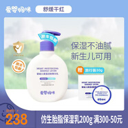 愛嬰媽咪仿生胎脂保濕霜舒緩精華霜面霜嬰兒寶寶霜兒童護膚霜潤膚霜身體乳 乳200g