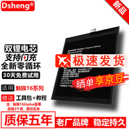 Dsheng適用魅族16thplus電池大容量魅藍5ms更換手機電板內置電芯 魅藍S6電池+工具+教程BA712