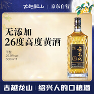 古越龍山26度無高低 干型 紹興黃酒 500ml 單瓶裝 無焦糖色 中秋禮品