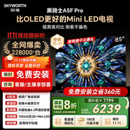 創(chuàng)維電視黑騎士A5F Pro 電視85英寸QD-Mini LED 極黑不反光游戲液晶家電平板電視機(jī)國(guó)家補(bǔ)貼a5f+升級(jí)款