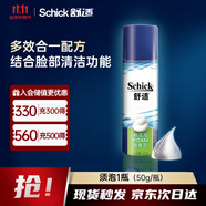 舒適（Schick）剃須泡沫手動(dòng)刮胡刀軟化胡須微香型泡沫【50g/瓶】