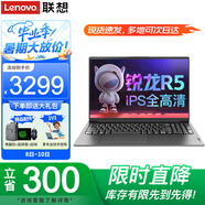 聯(lián)想小新Pro16筆記本電腦 2025旗艦銳龍R7可選高性能輕薄商務(wù)設計師辦公編程游戲揚天V學(xué)生網(wǎng)課手提本 R5-7430U 16G內存 512G固態(tài) V15 全高清防眩光屏 獨顯級顯卡 全新升級 全